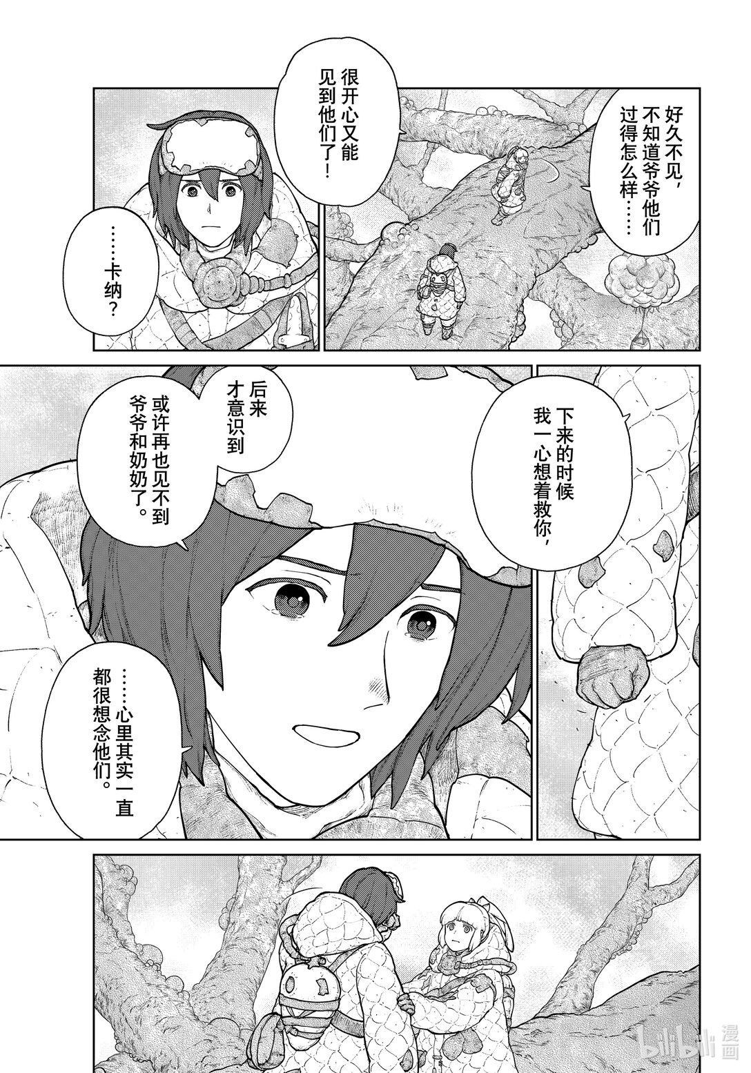 《大雪海的卡纳》最终话 希望的刻度 4 第5页