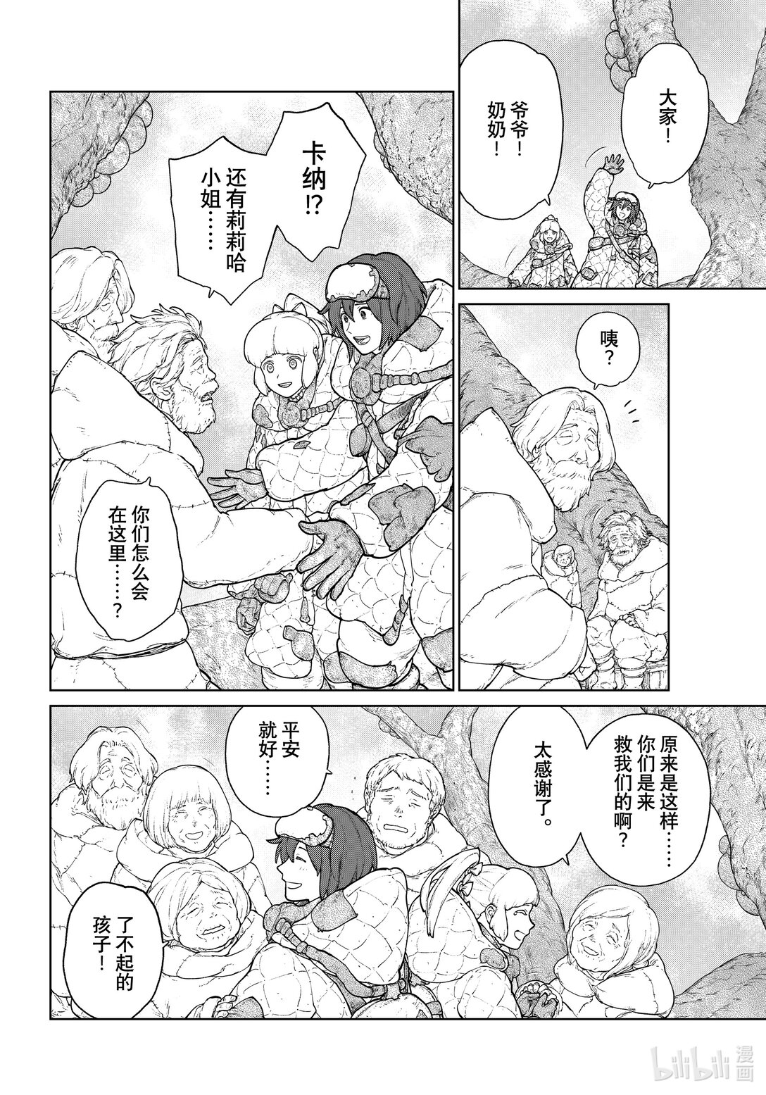 《大雪海的卡纳》最终话 希望的刻度 4 第6页