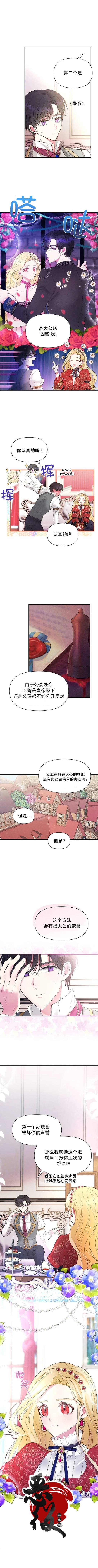《我的目标是实现自我成功》第4话 第1页