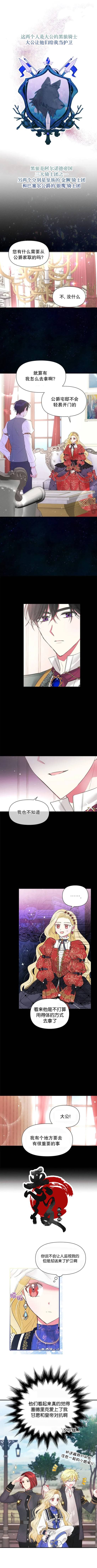 《我的目标是实现自我成功》第4话 第3页