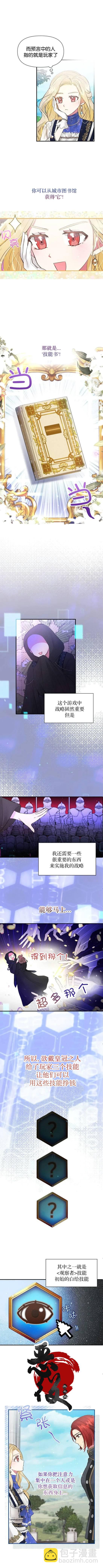《我的目标是实现自我成功》第4话 第5页