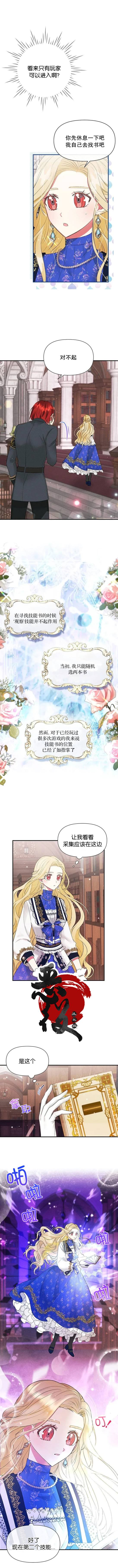 《我的目标是实现自我成功》第4话 第7页