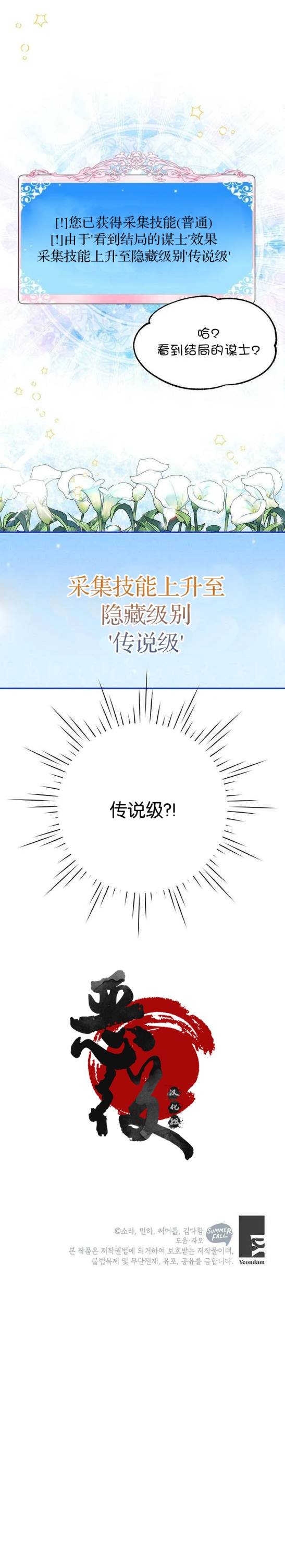 《我的目标是实现自我成功》第4话 第8页