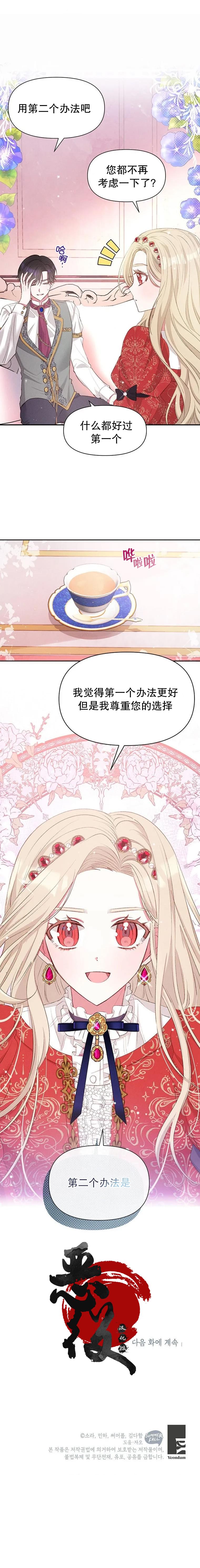 《我的目标是实现自我成功》第3话 第8页