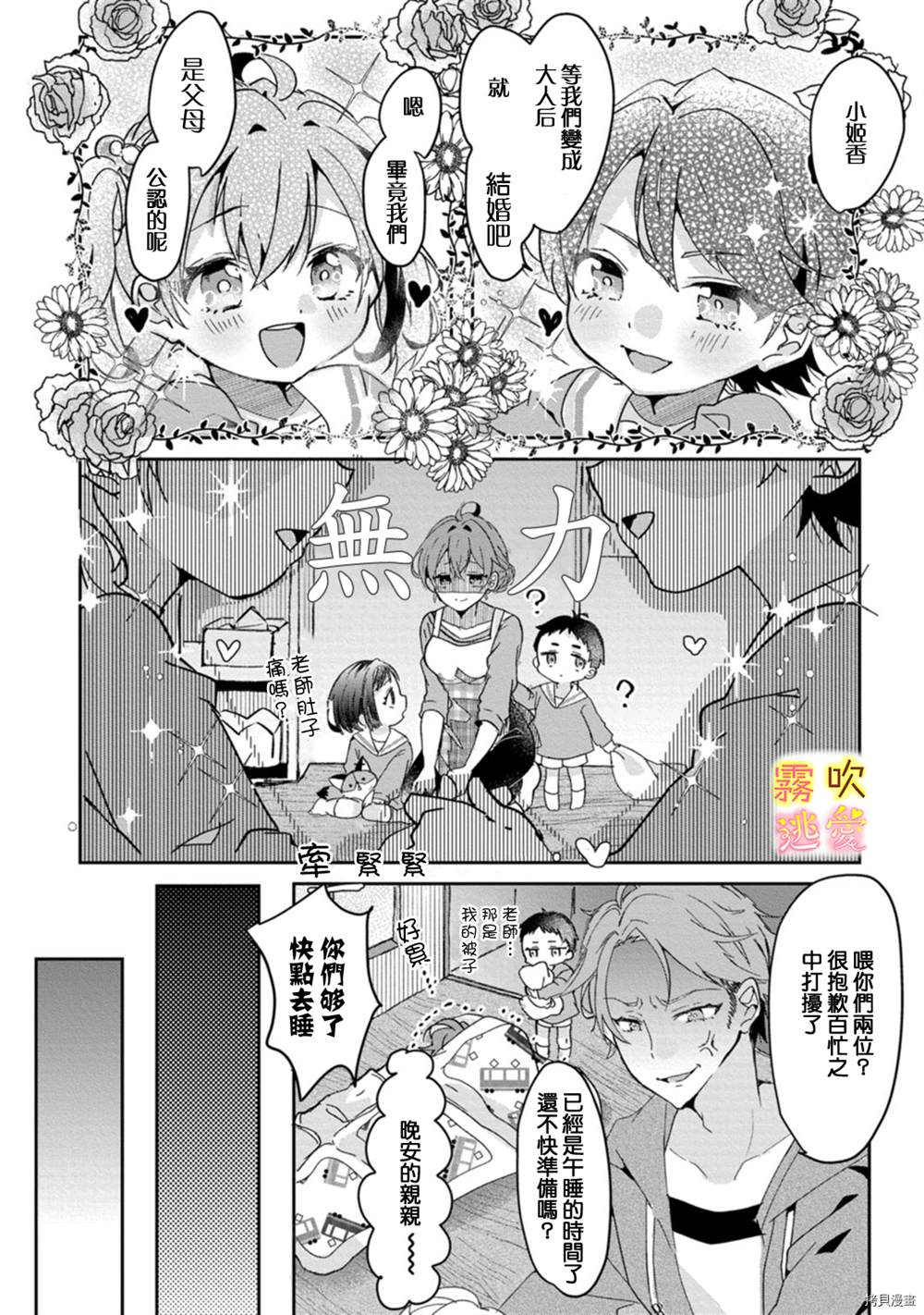 《我的目标是实现自我成功》第2话 第13页