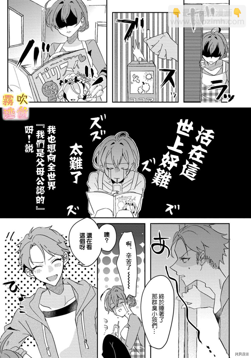 《我的目标是实现自我成功》第2话 第14页