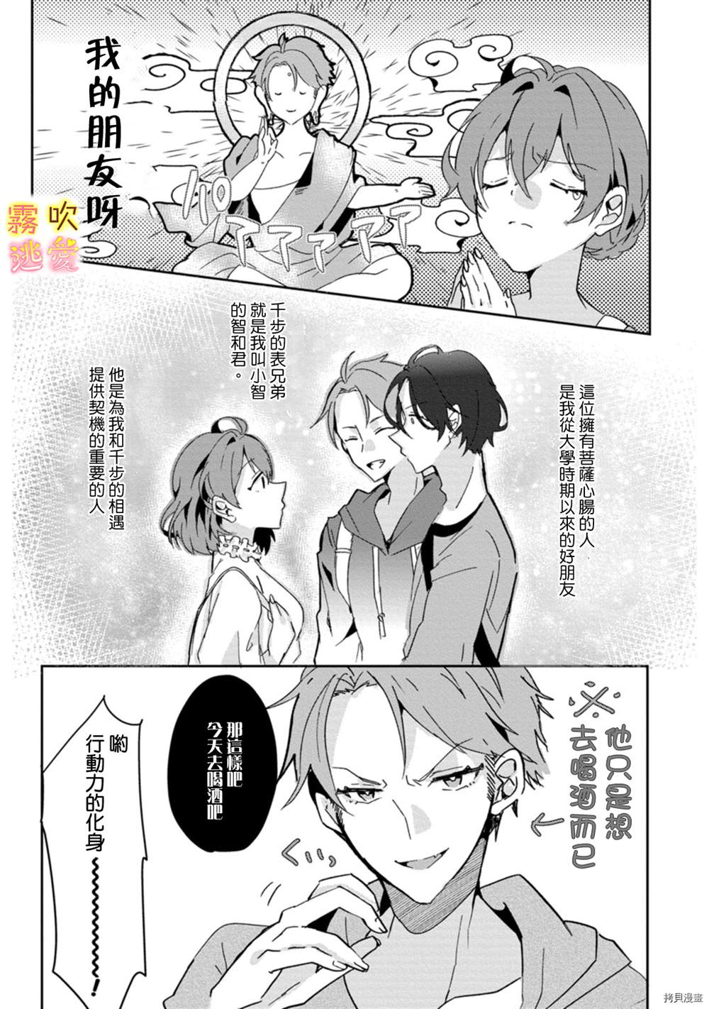 《我的目标是实现自我成功》第2话 第16页