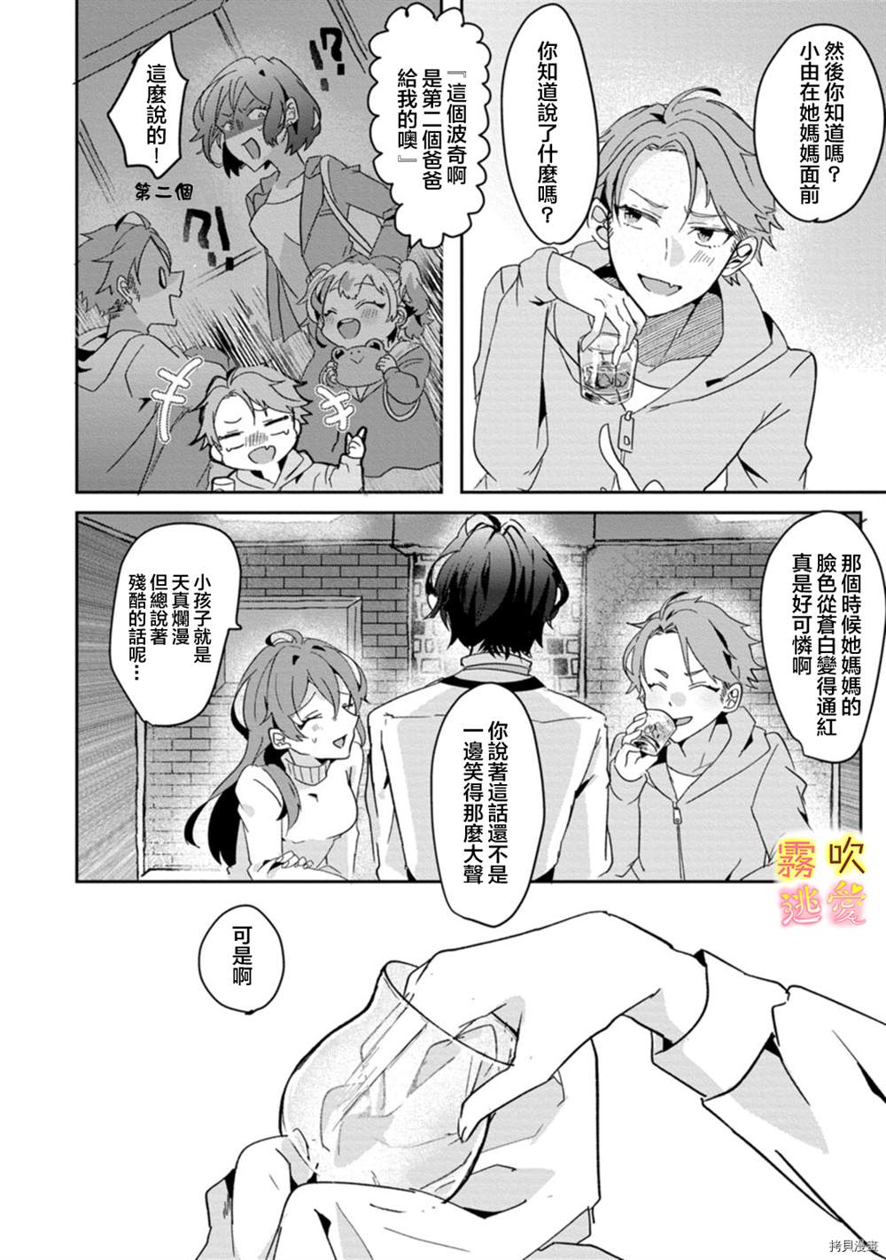《我的目标是实现自我成功》第2话 第19页