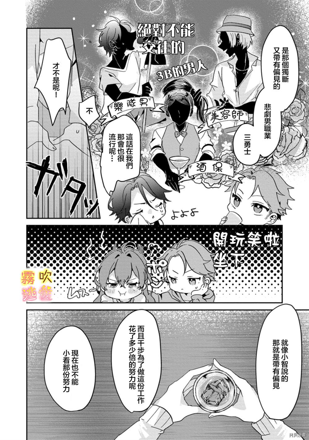 《我的目标是实现自我成功》第2话 第21页