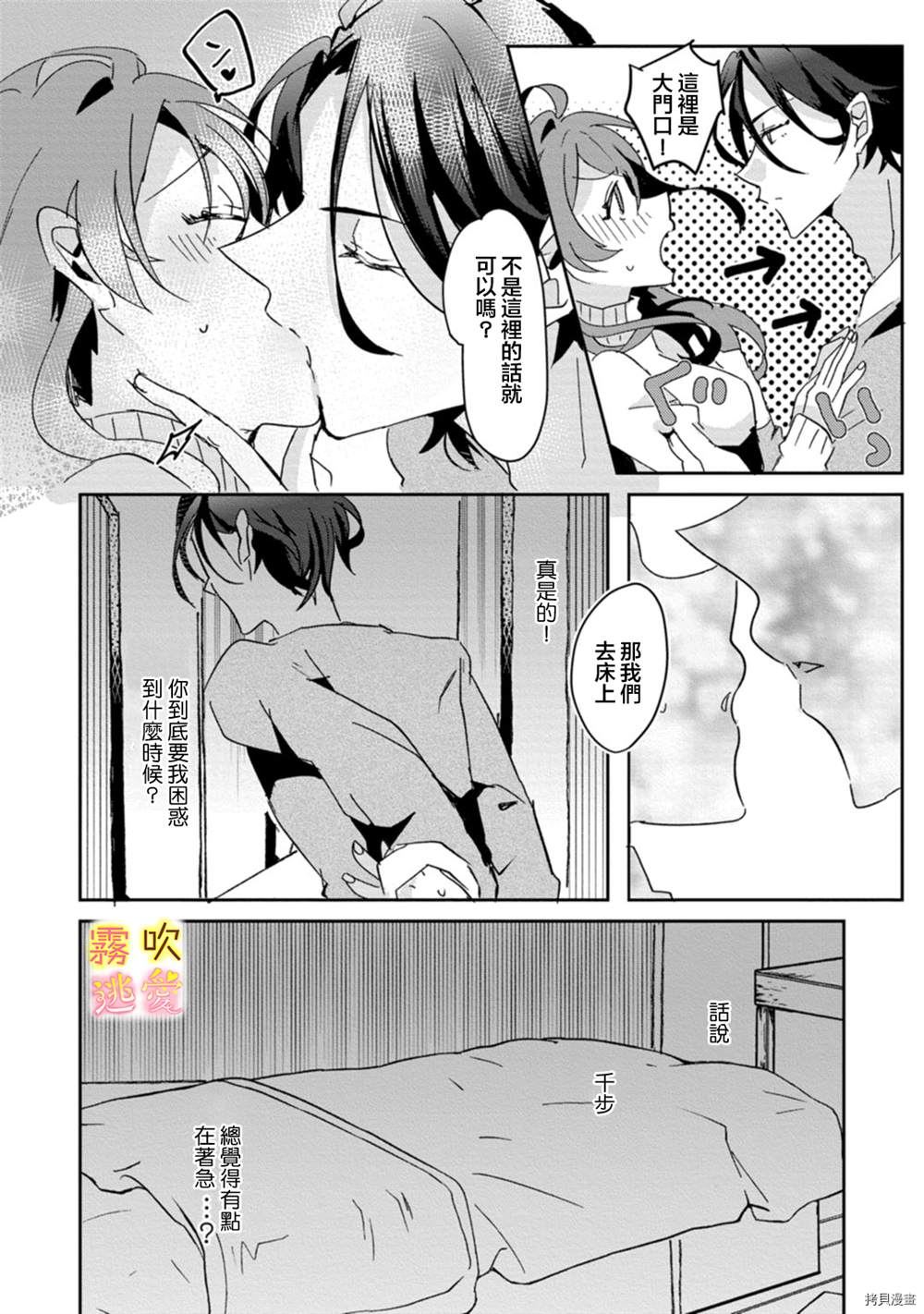 《我的目标是实现自我成功》第2话 第27页