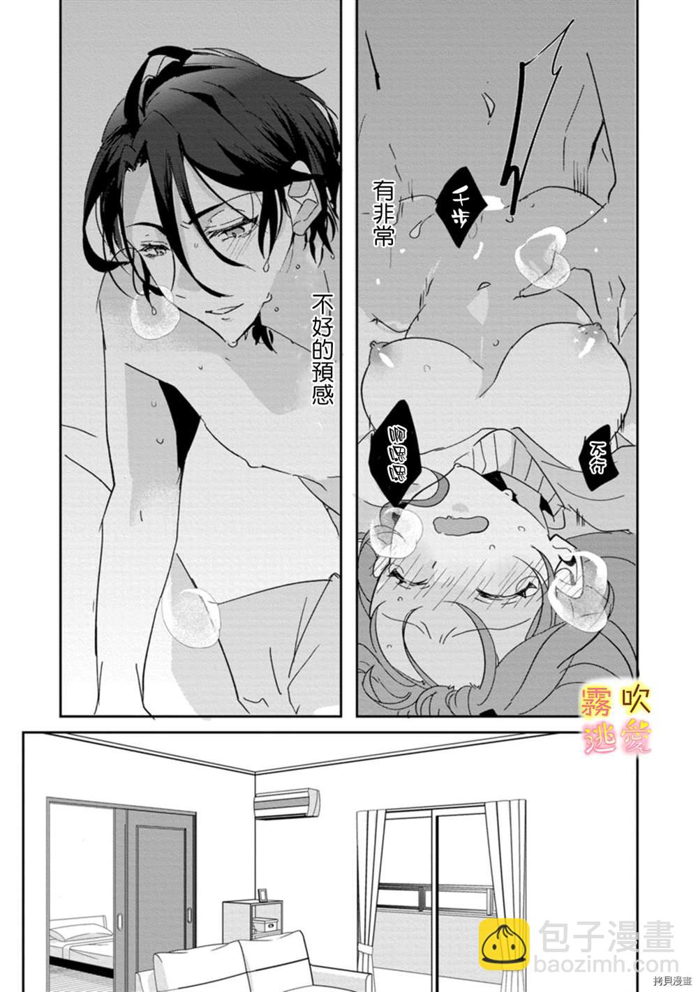 《我的目标是实现自我成功》第2话 第30页