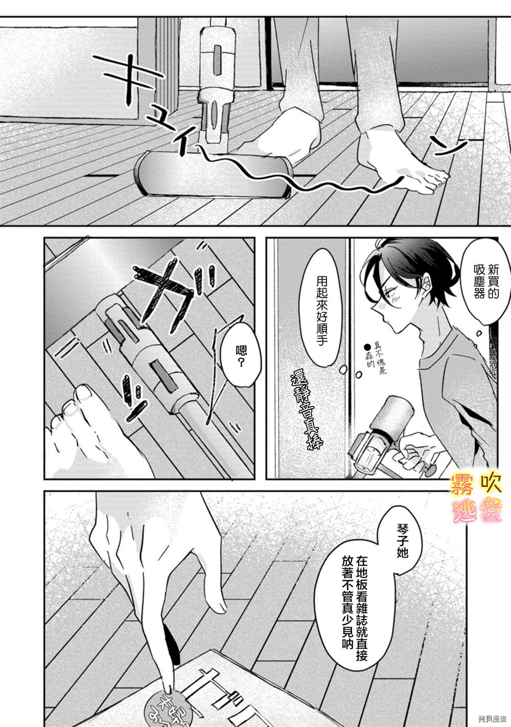 《我的目标是实现自我成功》第2话 第31页