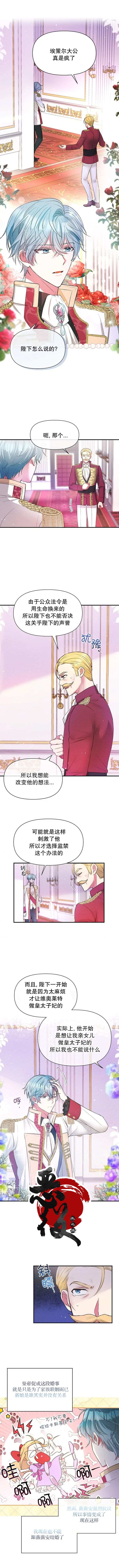 《我的目标是实现自我成功》第5话 第4页