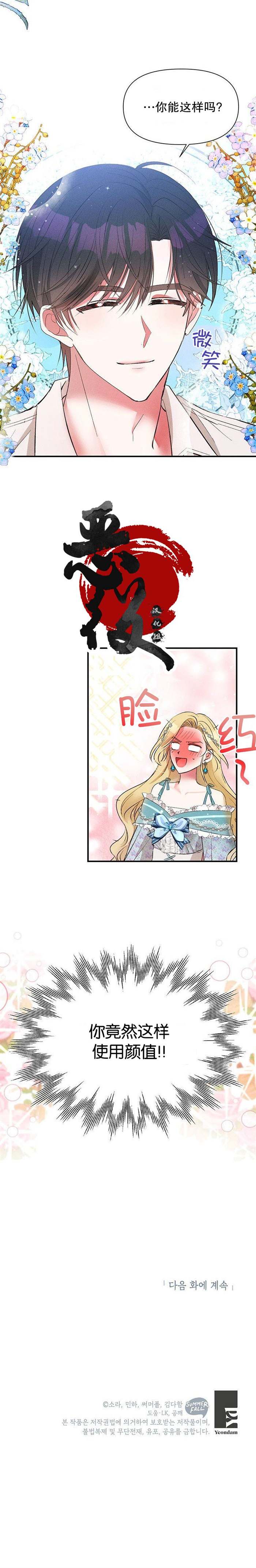 《我的目标是实现自我成功》第11话 第8页
