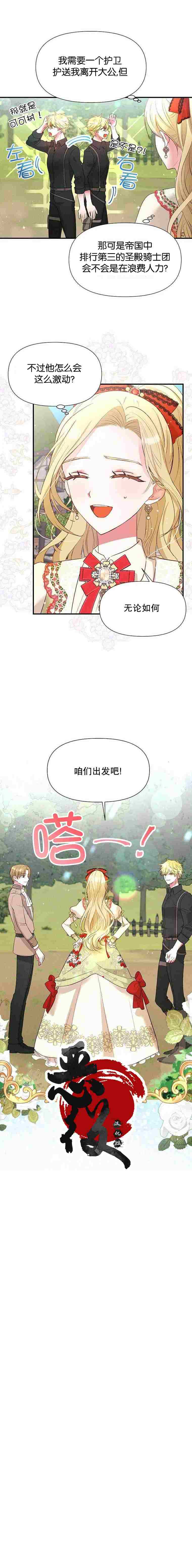 《我的目标是实现自我成功》第9话 第7页