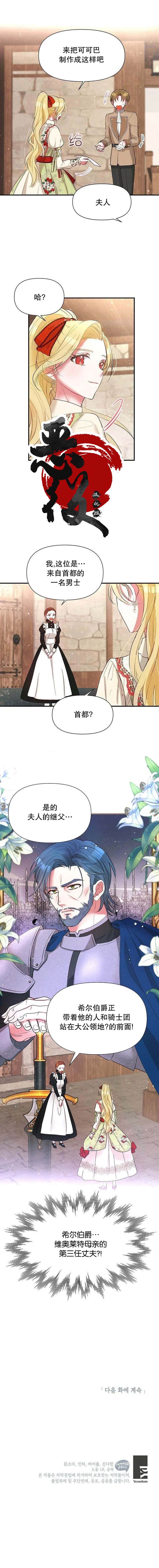 《我的目标是实现自我成功》第10话 第7页
