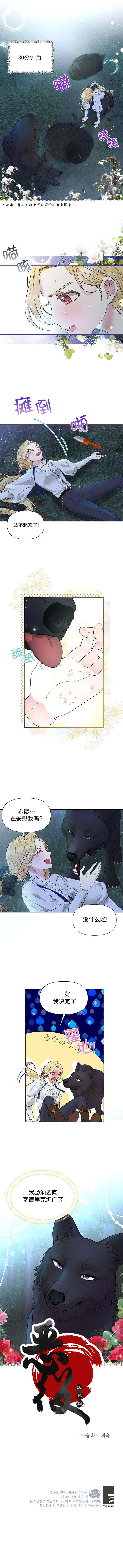 《我的目标是实现自我成功》第16话 第6页