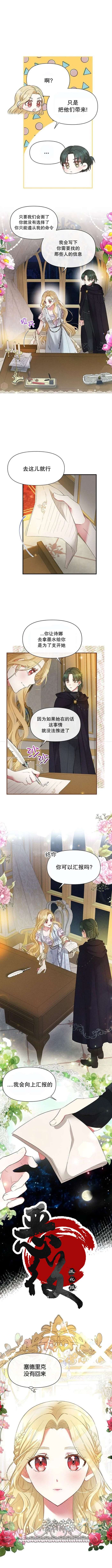 《我的目标是实现自我成功》第15话 第3页
