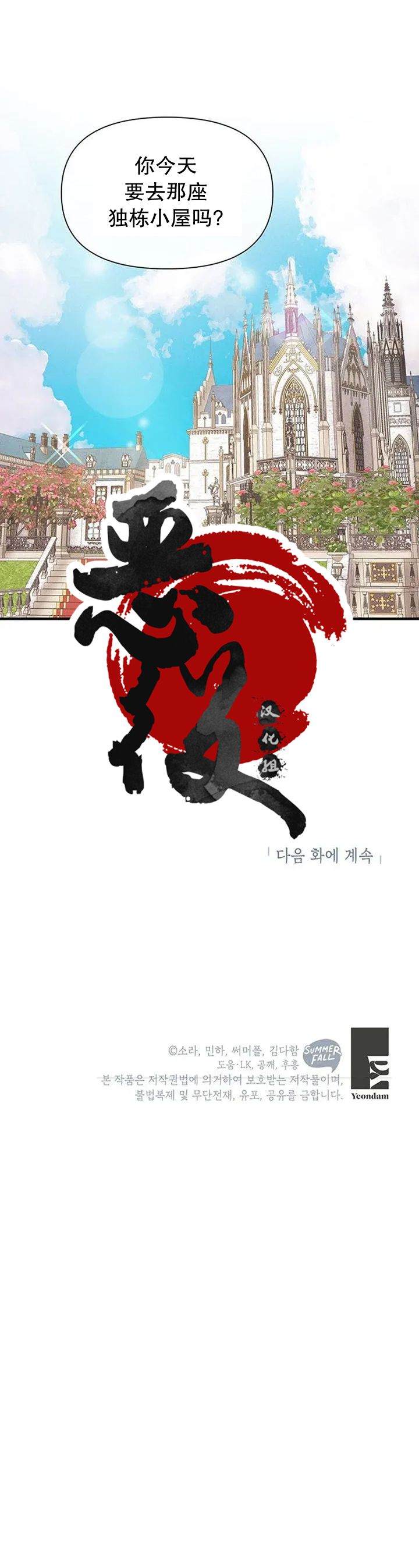 《我的目标是实现自我成功》第15话 第7页