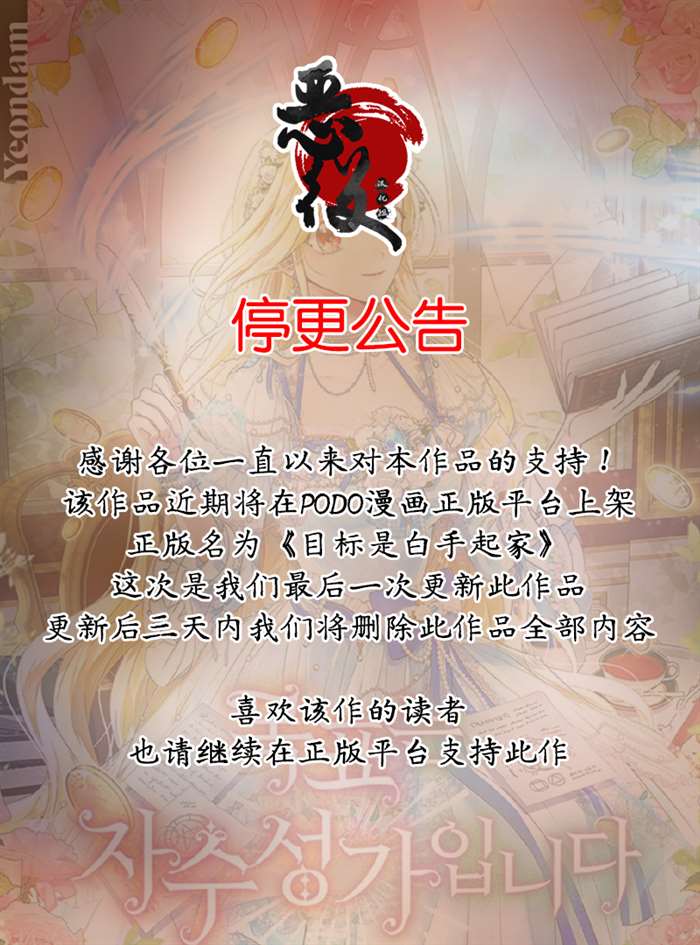 《我的目标是实现自我成功》第17话 第10页