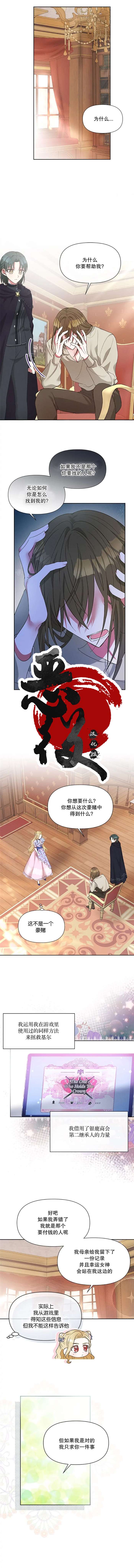 《我的目标是实现自我成功》第17话 第6页