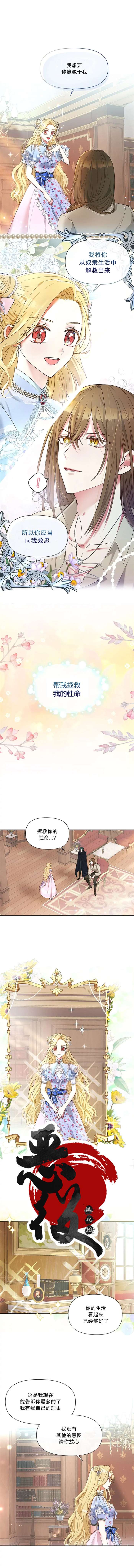 《我的目标是实现自我成功》第17话 第7页