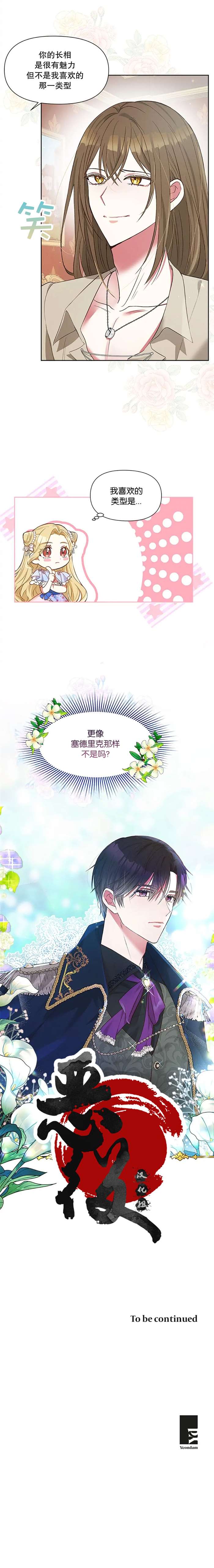 《我的目标是实现自我成功》第17话 第8页