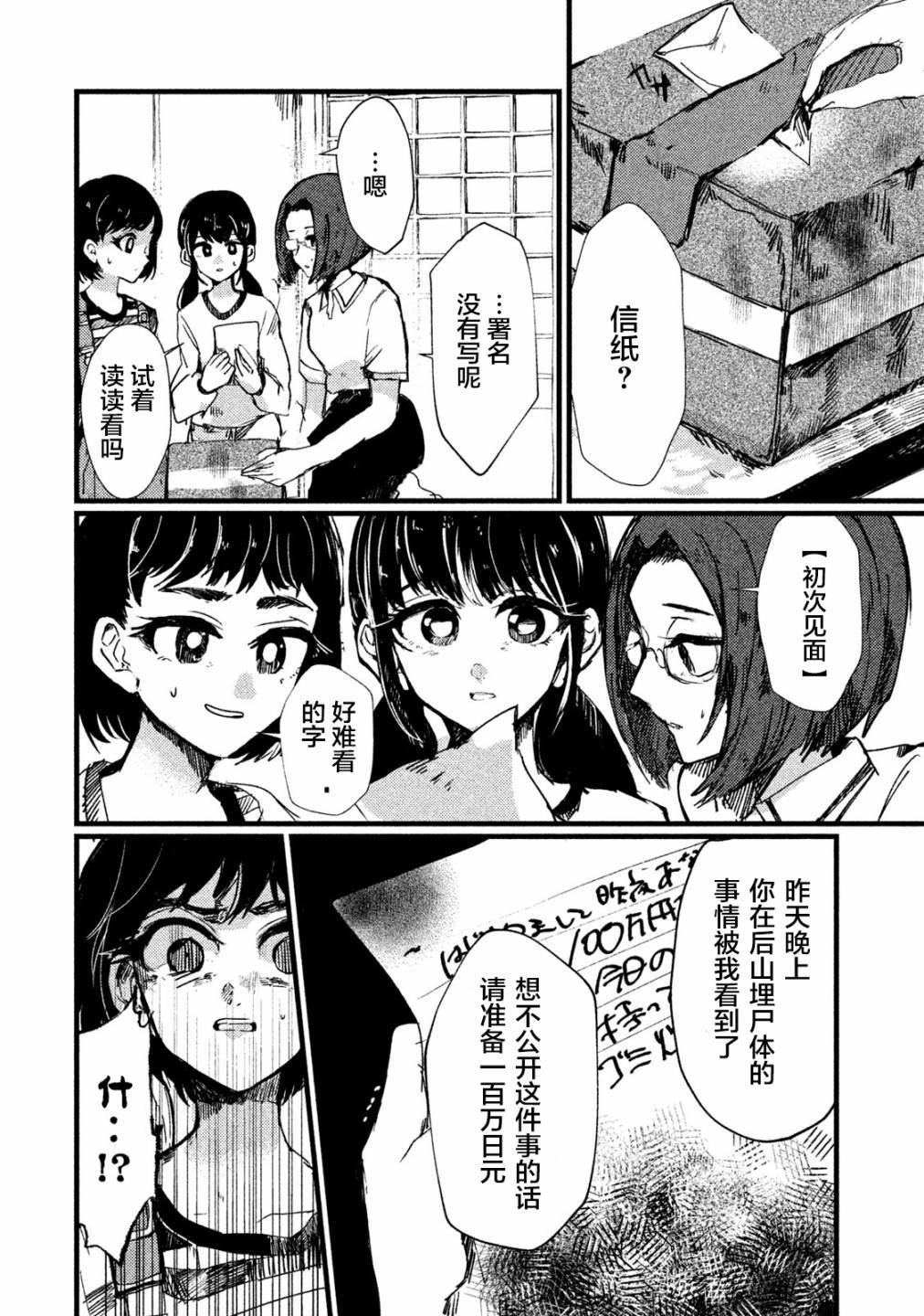 《被支配的少女》第2话 第10页