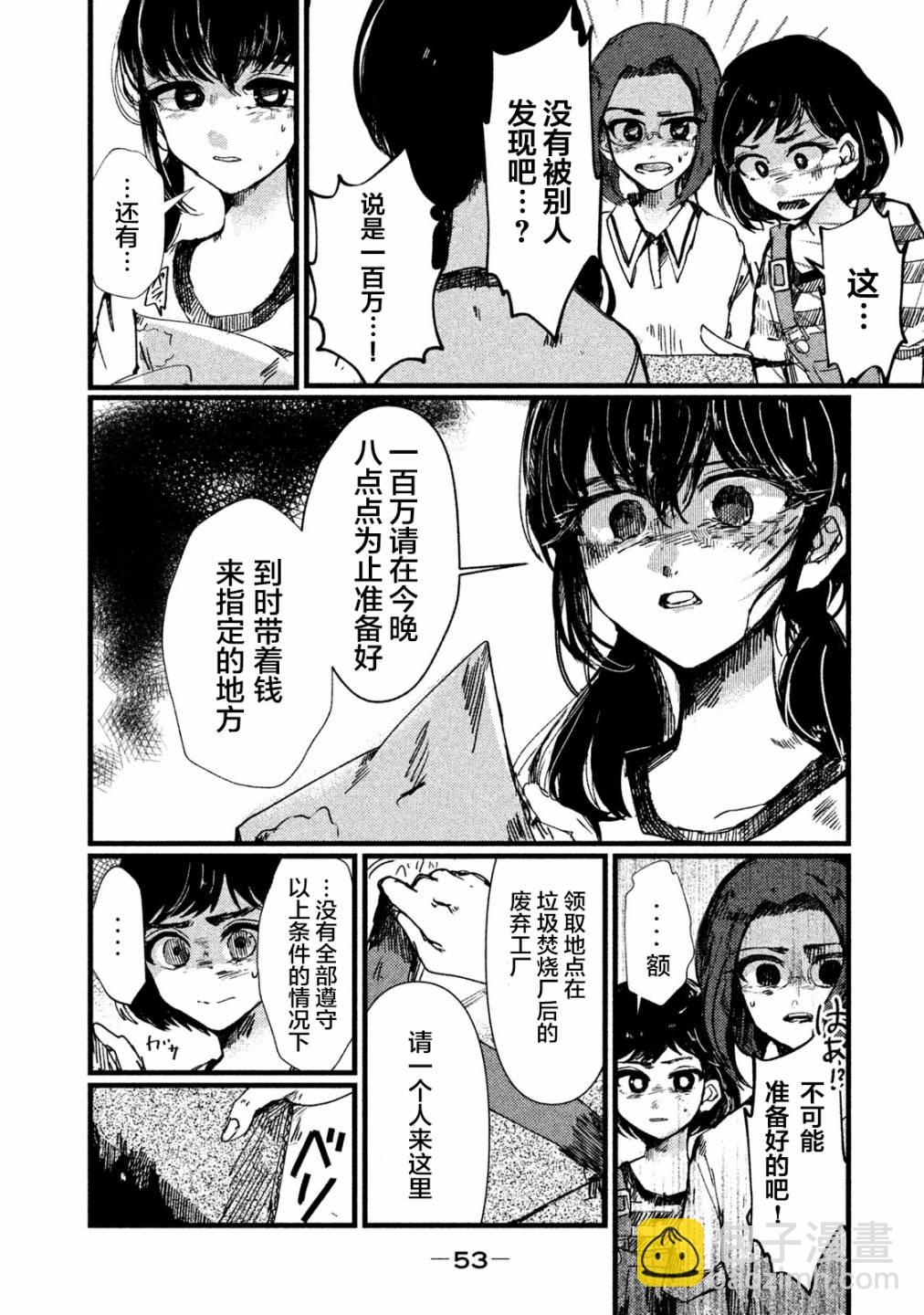 《被支配的少女》第2话 第11页