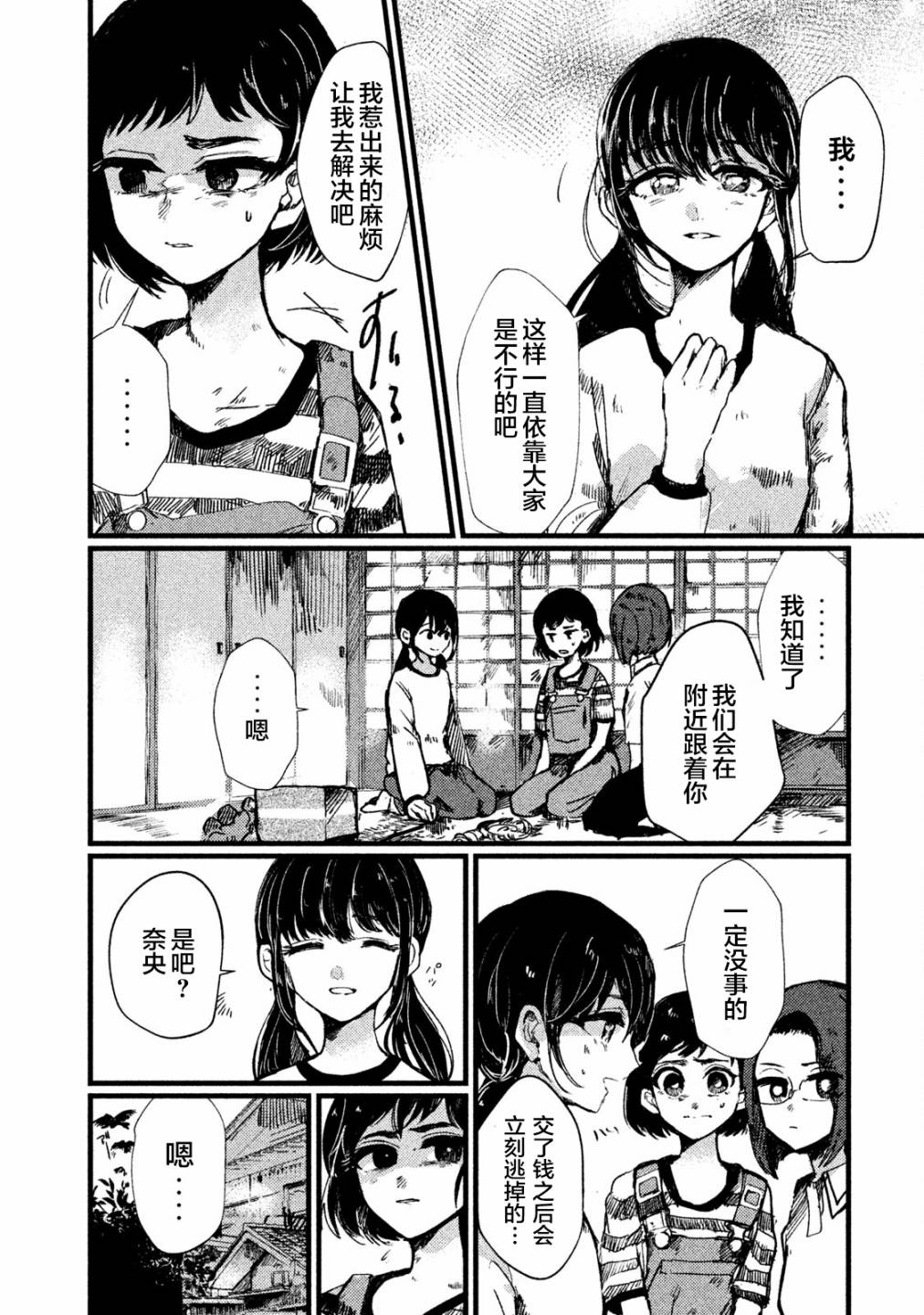 《被支配的少女》第2话 第15页