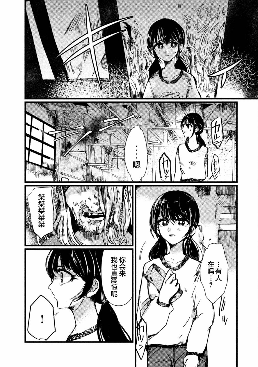 《被支配的少女》第2话 第17页