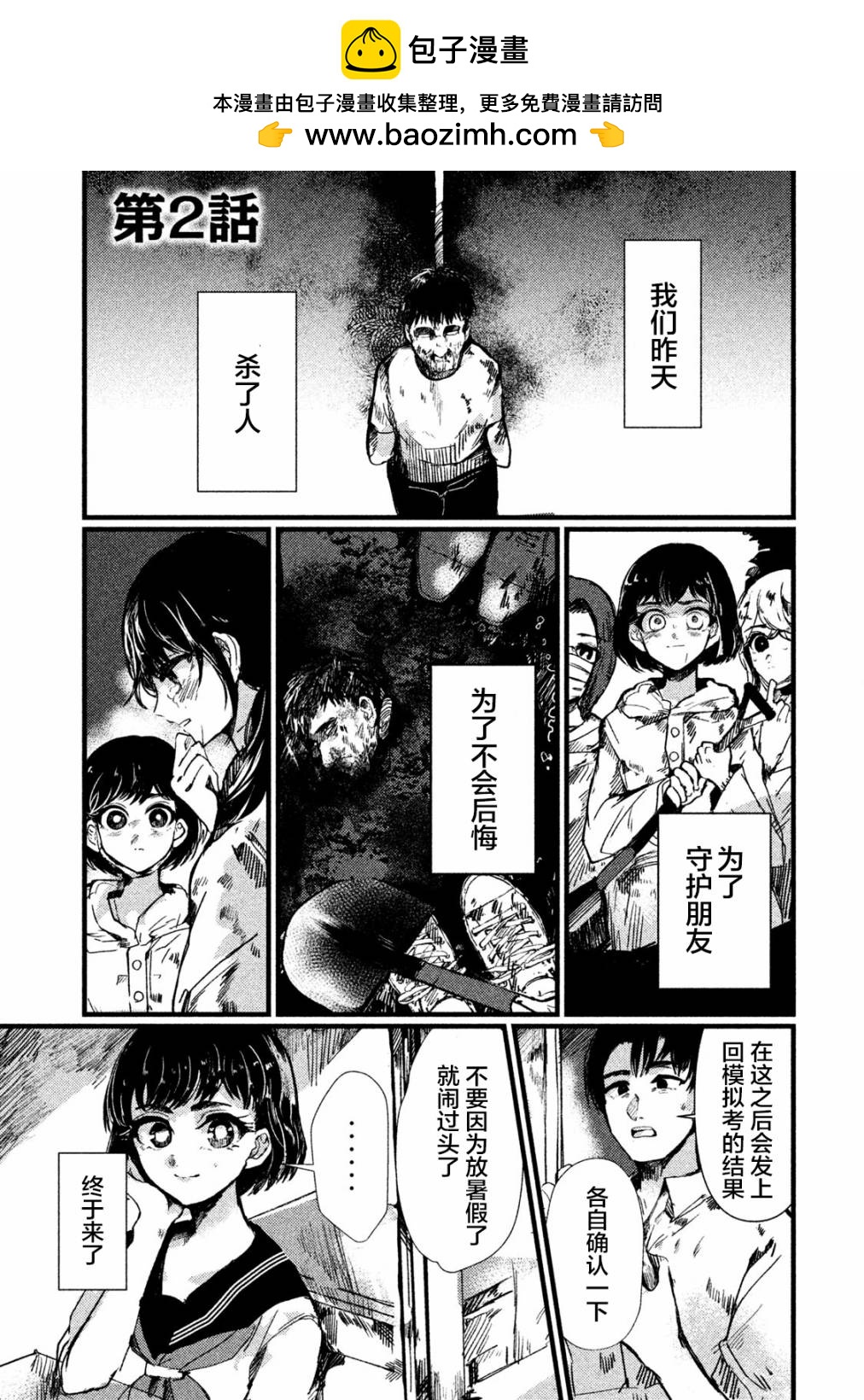 《被支配的少女》第2话 第1页
