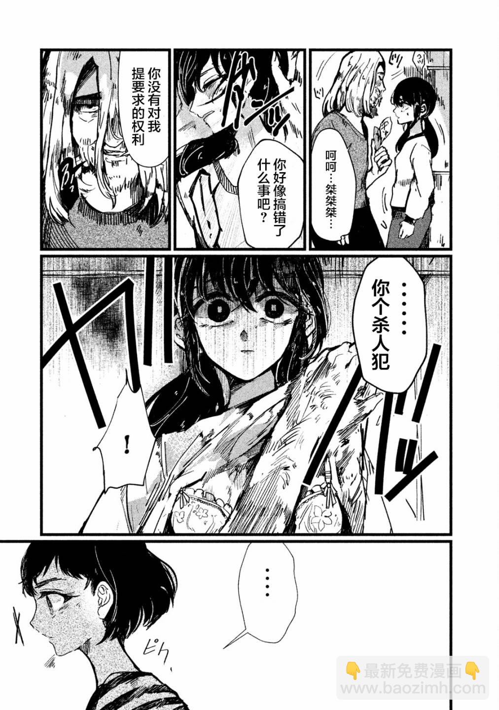 《被支配的少女》第2话 第20页