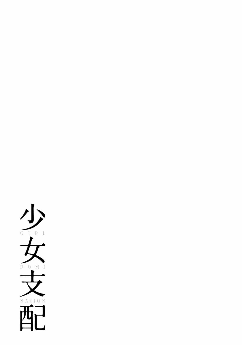 《被支配的少女》第2话 第30页