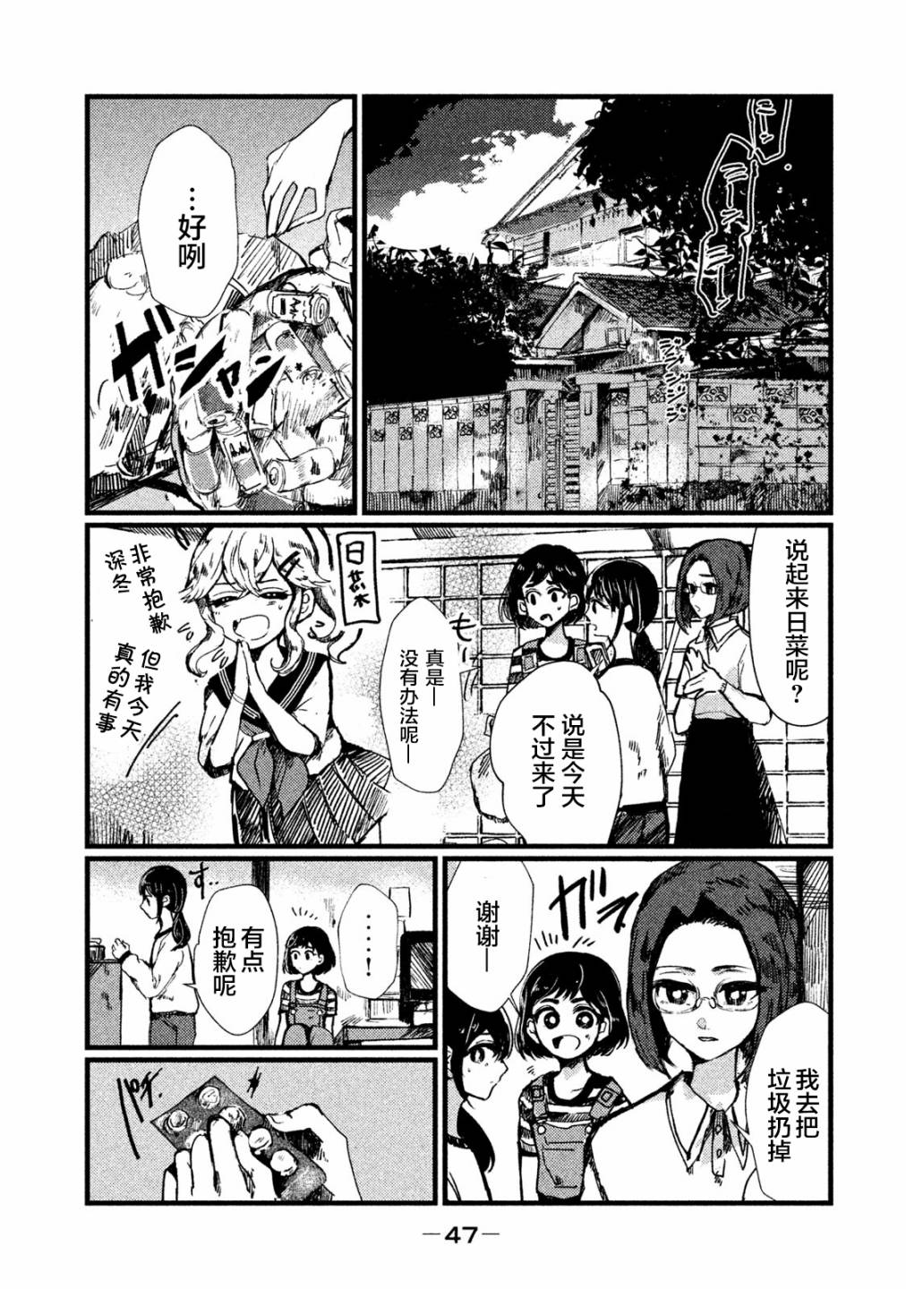 《被支配的少女》第2话 第5页