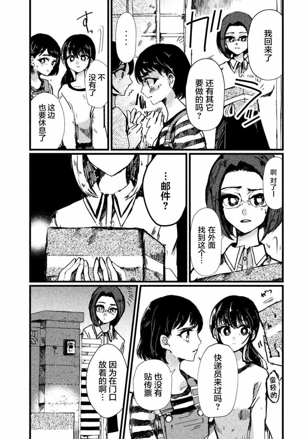 《被支配的少女》第2话 第9页