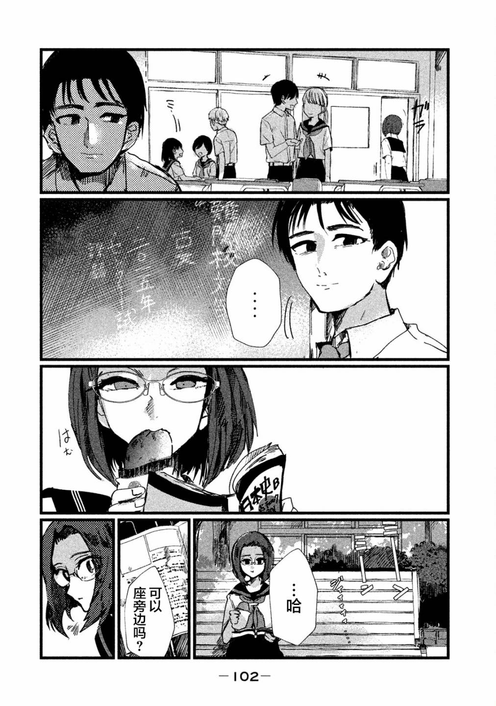 《被支配的少女》第4话 第10页