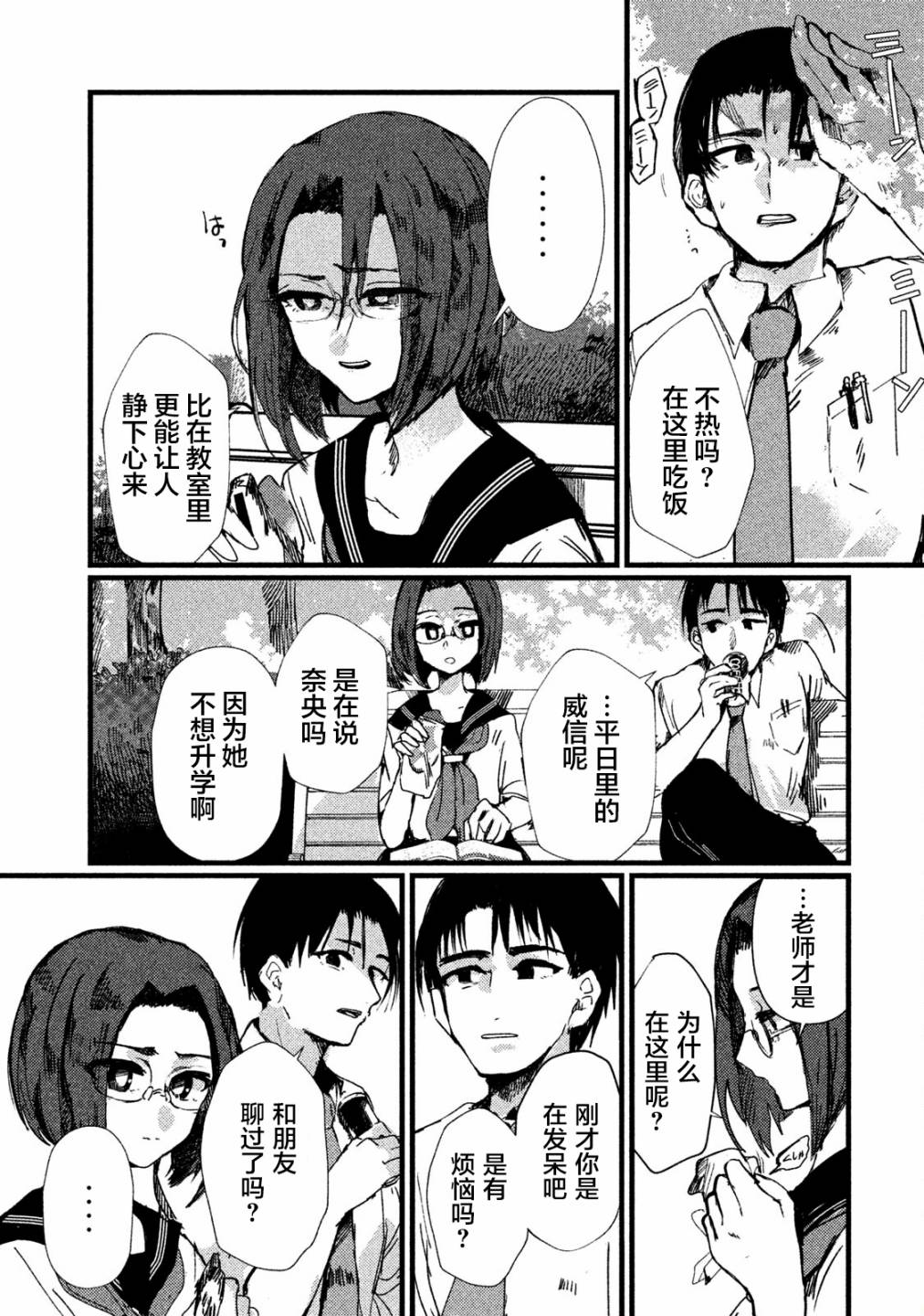 《被支配的少女》第4话 第11页