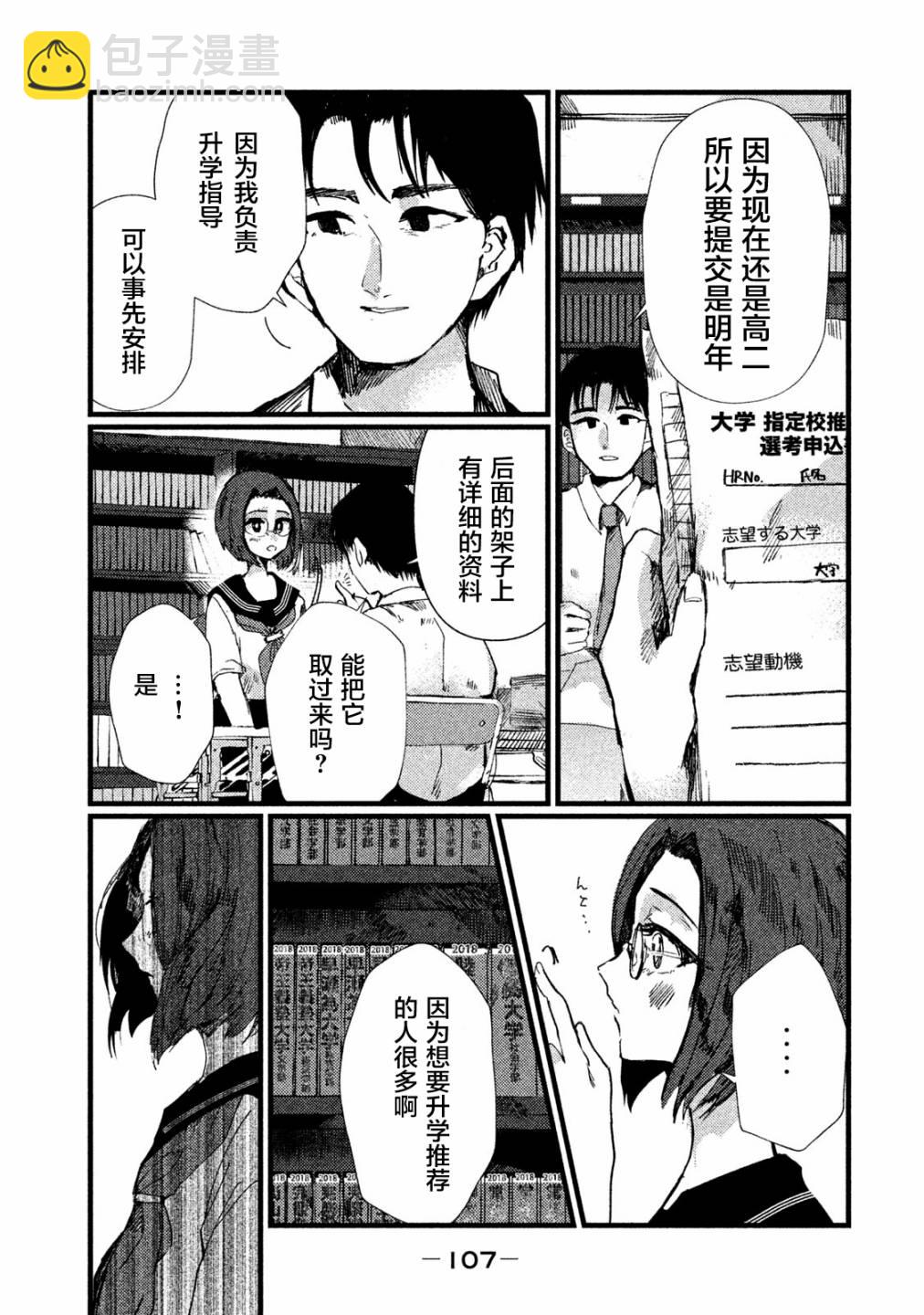 《被支配的少女》第4话 第15页
