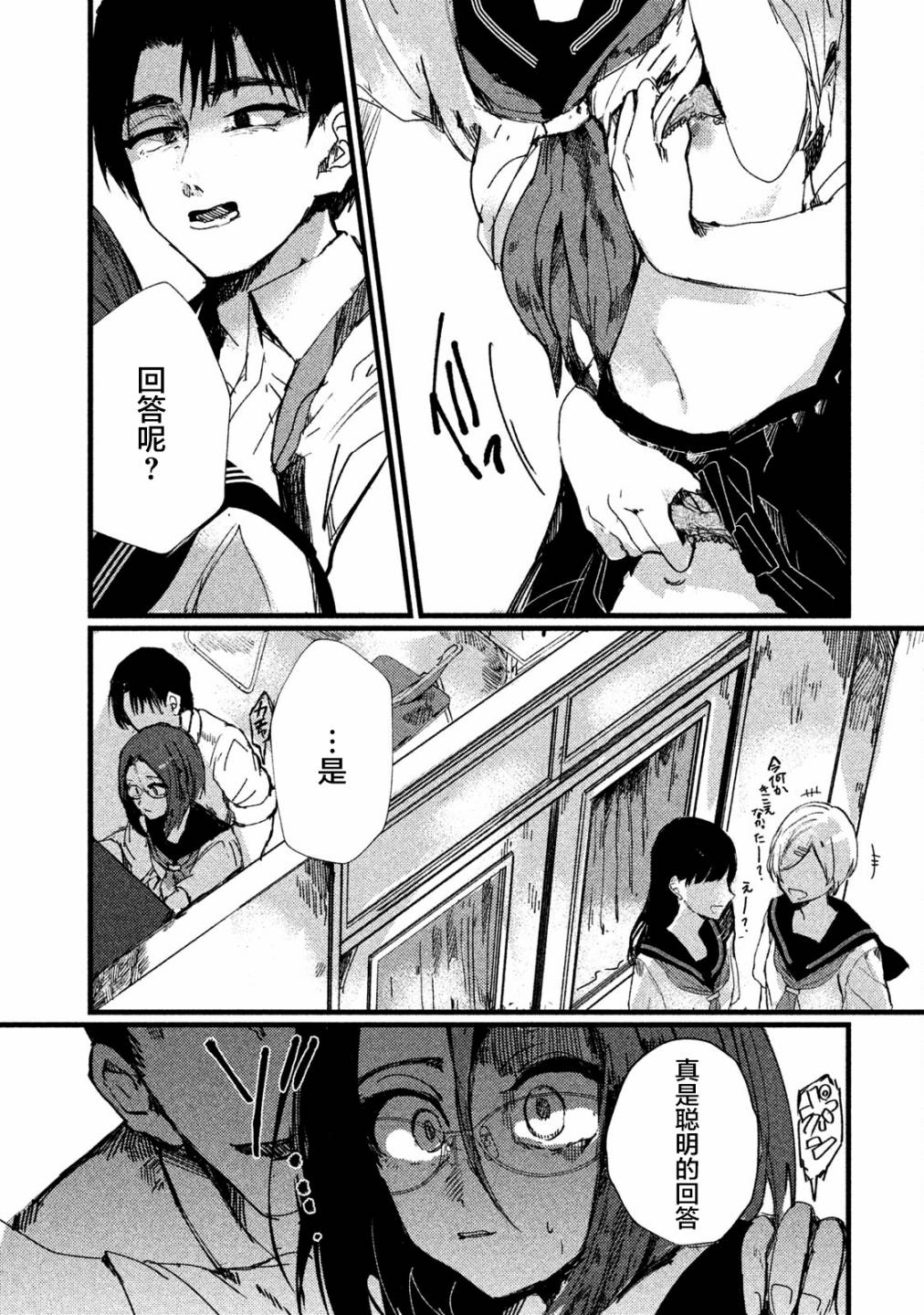 《被支配的少女》第4话 第17页
