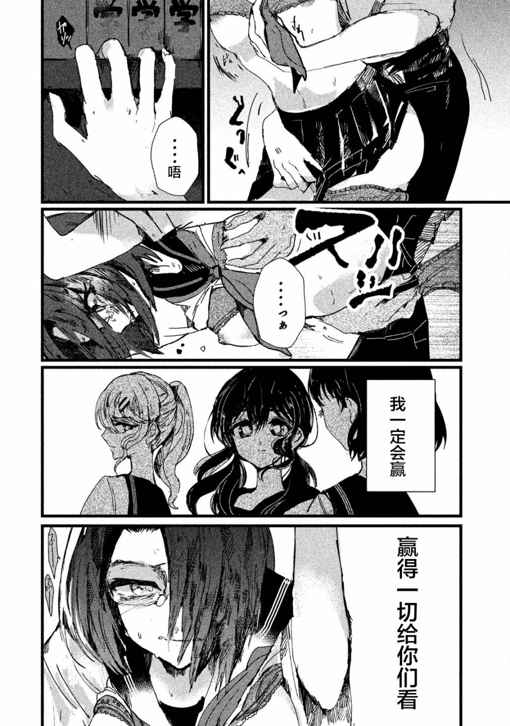《被支配的少女》第4话 第18页