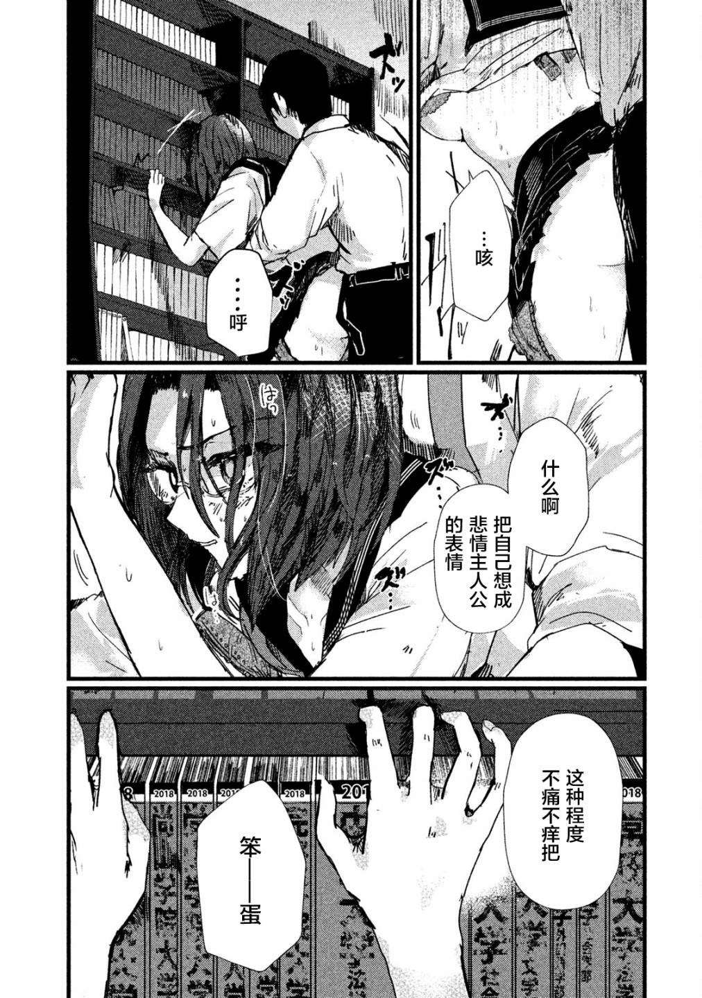 《被支配的少女》第4话 第19页