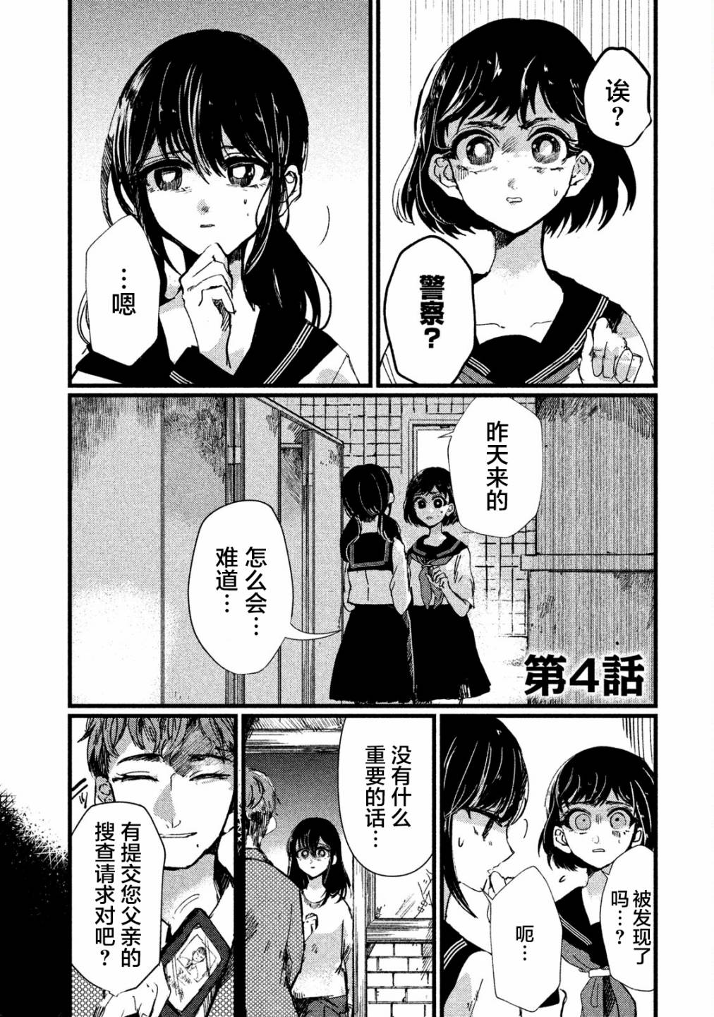 《被支配的少女》第4话 第1页