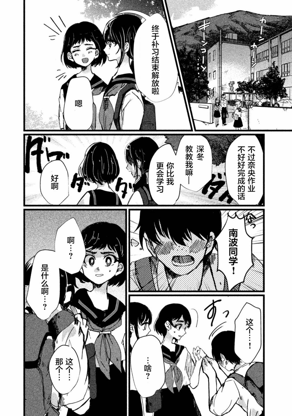 《被支配的少女》第4话 第20页