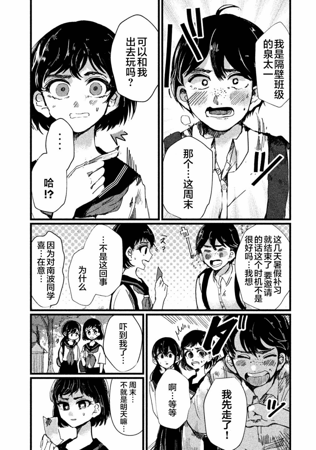《被支配的少女》第4话 第21页
