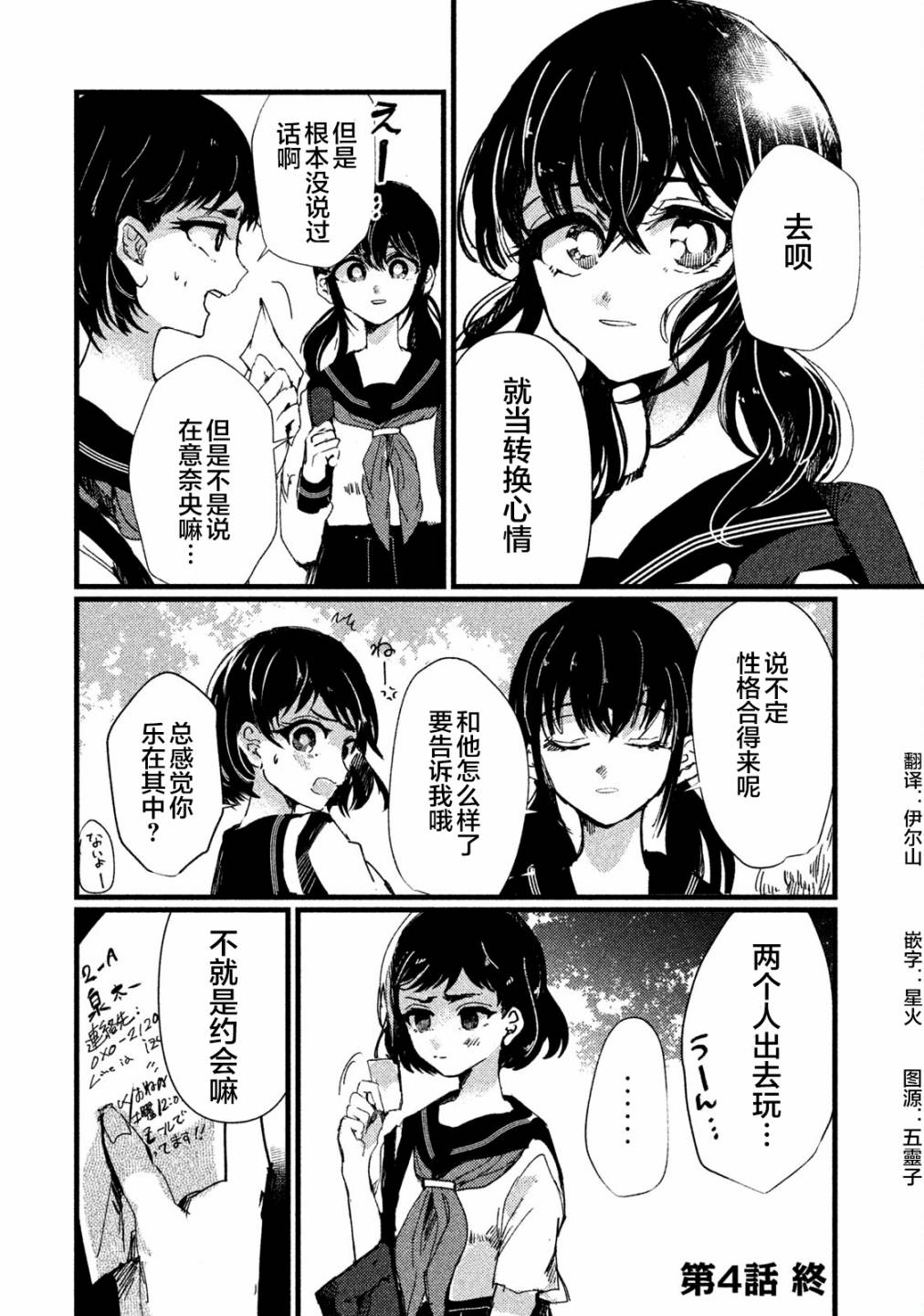 《被支配的少女》第4话 第22页