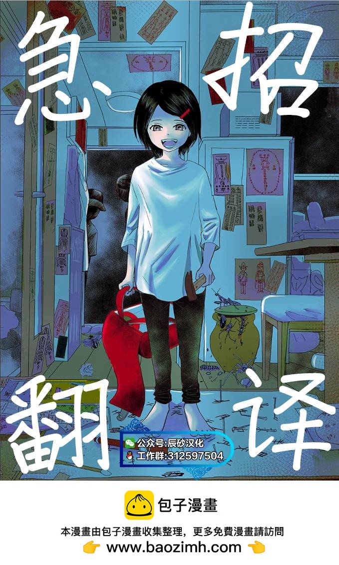 《被支配的少女》第4话 第23页