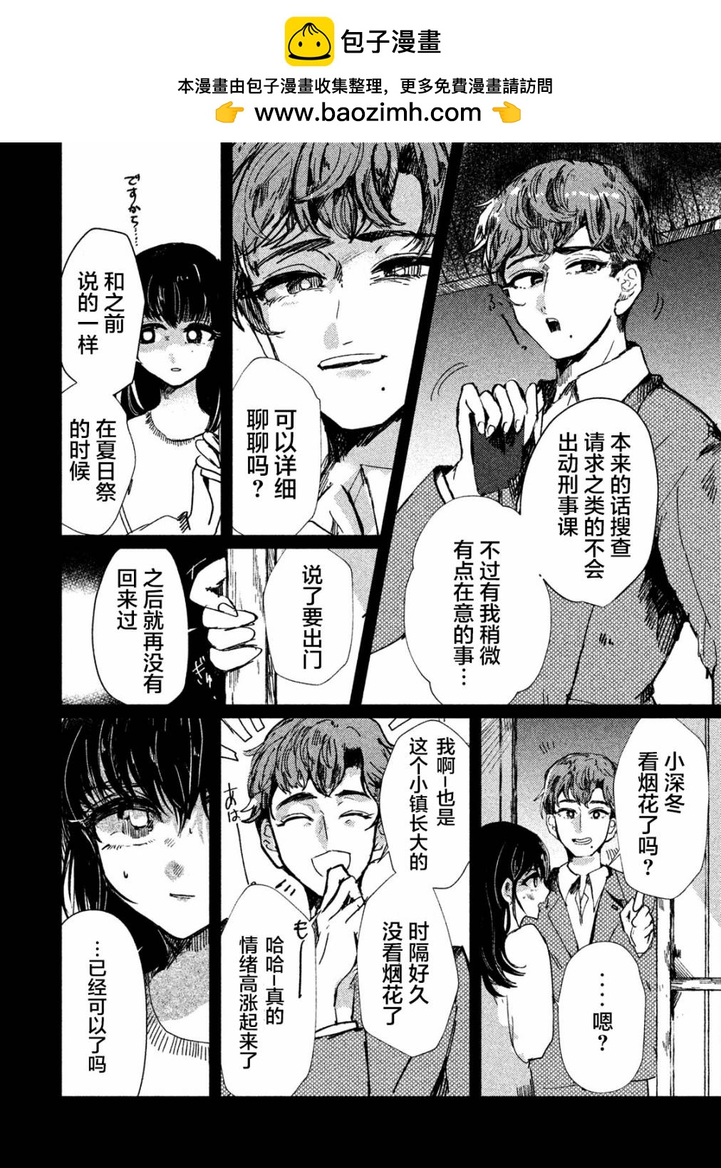《被支配的少女》第4话 第2页