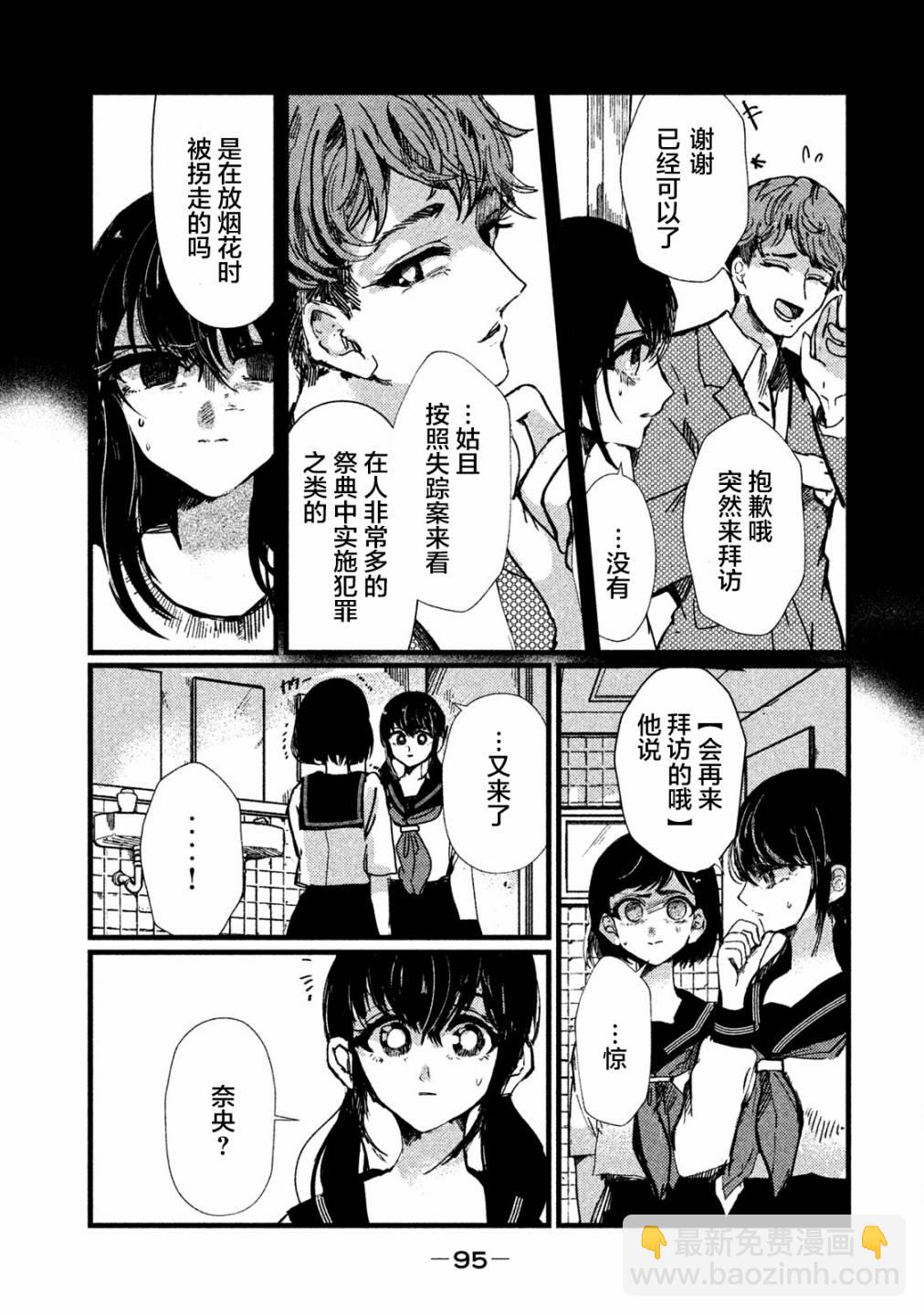 《被支配的少女》第4话 第3页