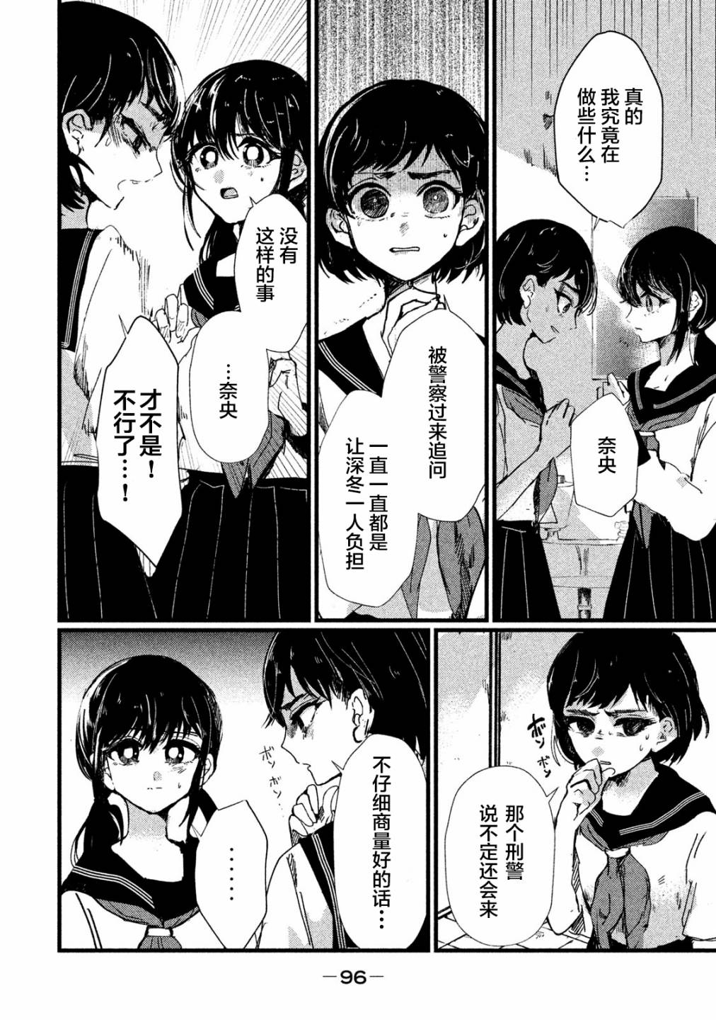 《被支配的少女》第4话 第4页